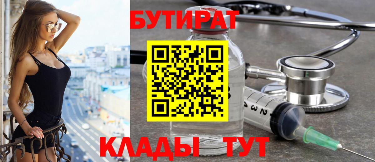 БУТИРАТ вода  Вход с VPN  Фрязино 