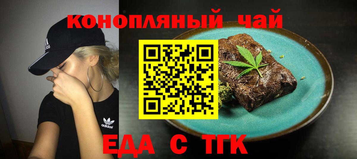 Печенье с ТГК марихуана Фрязино
