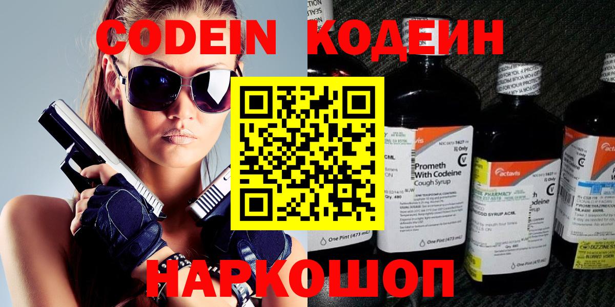 Кодеин напиток Lean (лин)  Вход с VPN  Фрязино  Кодеин Purple Drank 