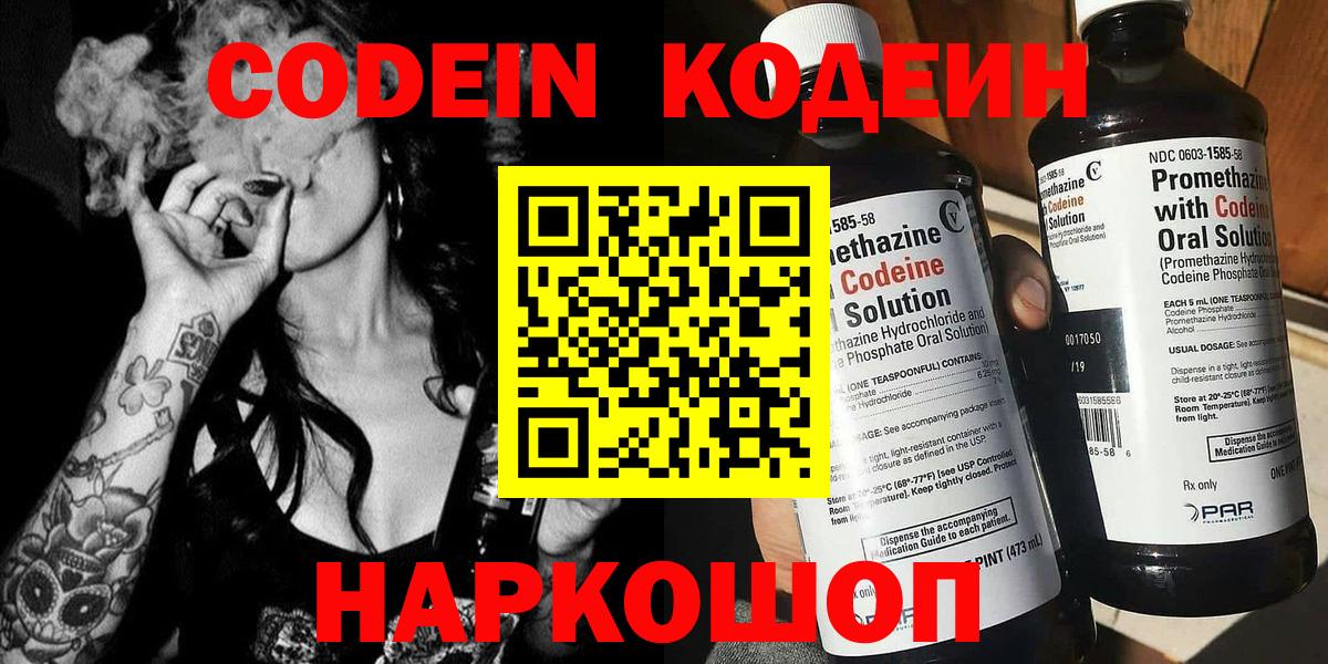 Codein Purple Drank Фрязино
