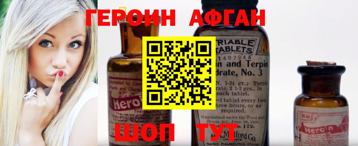 Героин VHQ Фрязино