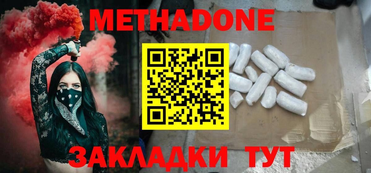 Метадон methadone  Вход с VPN  Фрязино  Метадон кристалл 